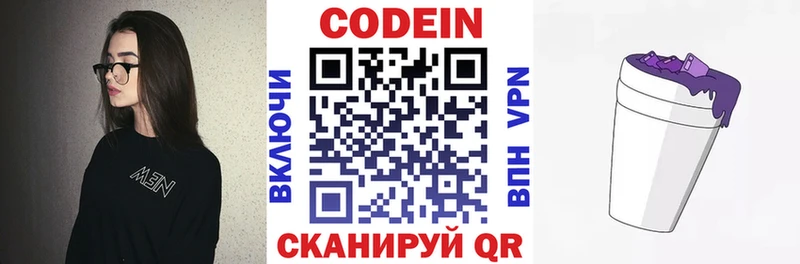 Купить  Балей  Кодеин напиток Lean (лин) 
